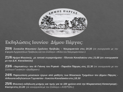 Το πρόγραμμα εκδηλώσεων του Δήμου Πάργας για τον Ιούνιο