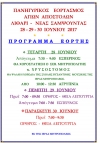 Πανηγυρικός εορτασμός Αγίων Αποστόλων στο Λιθάρι Νέας Σαμψούντας