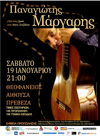 Παναγιώτης Μάργαρης “Από τους Queen στον Μάνο Χατζιδάκι” - Κερδίστε προσκλήσεις