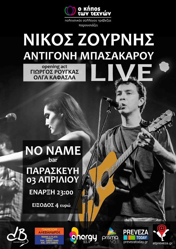 Νίκος Ζουρνής και Αντιγόνη Μπασακάρου live στην Πρέβεζα την Παρασκευή 3 Απριλίου