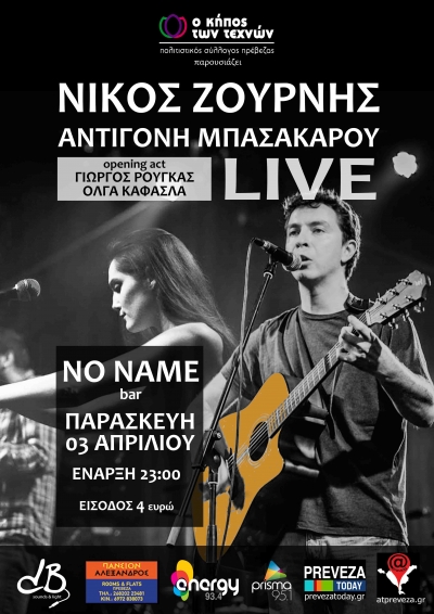 Νίκος Ζουρνής και Αντιγόνη Μπασακάρου live στην Πρέβεζα την Παρασκευή 3 Απριλίου