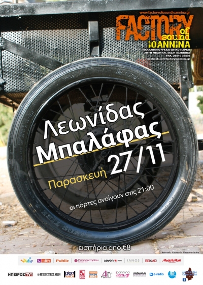 Ο Λεωνίδας Μπαλάφας στις 27 Νοεμβρίου στα Ιωάννινα!-Κερδίστε προσκλήσεις