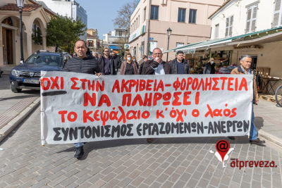 Ο Συντονισμός Εργαζομένων-Ανέργων Πρέβεζας καταγγέλλει τις συνεχιζόμενες απολύσεις «εργολαβικών» εργαζομένων στη ΔΕΗ Πρέβεζας