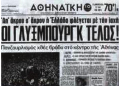 Την 1η Ιουνίου 1973 καταργείται η Βασιλεία στην Ελλάδα
