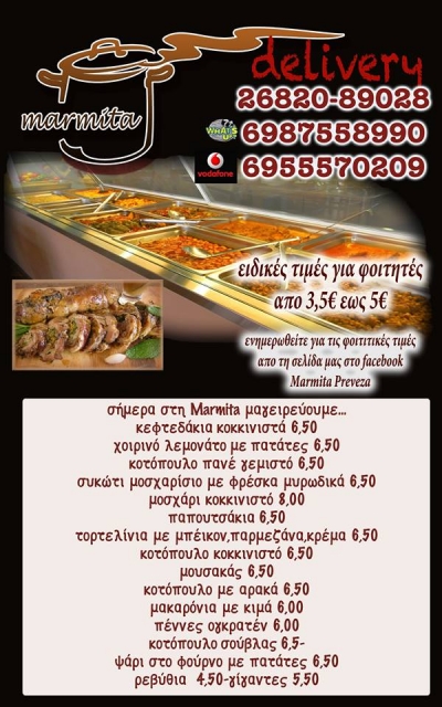 Το μενού της ημέρας από τη "Marmita"