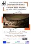 Επιστημονικό Συμπόσιο για το Μεγάλο Θέατρο της Νικόπολης
