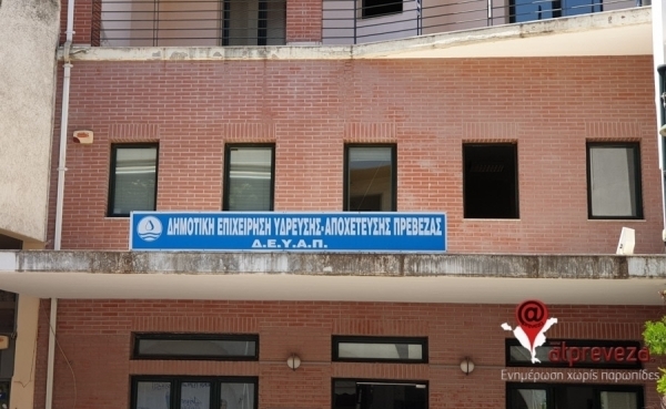 Τα τρία χωριά του Δήμου Πρέβεζας όπου το νερό βρέθηκε κατάλληλο - Ανεξήγητο θεσμικό “κενό ενημέρωσης” από Δήμο και ΔΕΥΑΠ