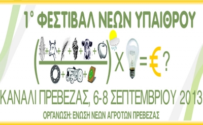 Ξεκινά το Πανελλήνιο Φεστιβάλ Νέων Υπαίθρου στο Κανάλι Πρέβεζας