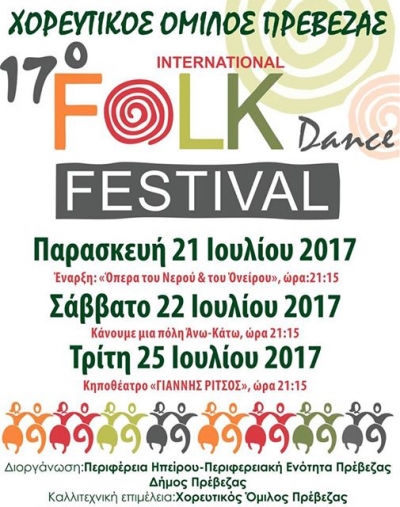 Ξεκινά σήμερα το 17ο Διεθνές Φεστιβάλ παραδοσιακών χορών «Πρέβεζα 2017»