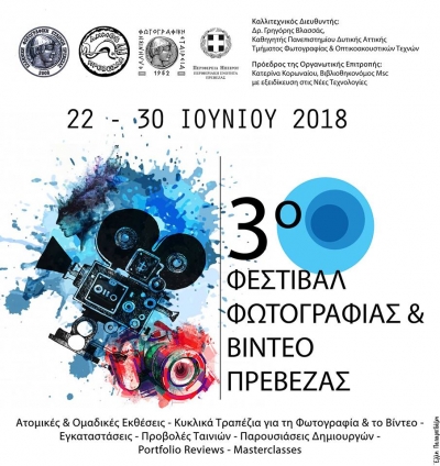 Με τη συμμετοχή 248 δημιουργών ξεκινά την Παρασκευή το 3ο Φεστιβάλ Βίντεο και Φωτογραφίας Πρέβεζας