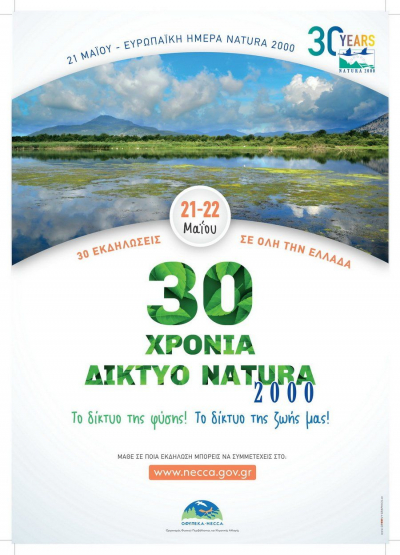 Διήμερες εκδηλώσεις στην Πρέβεζα με αφορμή την Ευρωπαϊκή Ημέρα Natura 2000 και την Παγκόσμια Ημέρα Βιοποικιλότητας