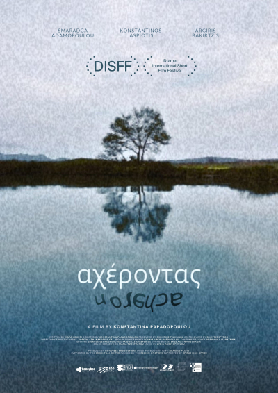 Ο «Αχέροντας» της Κωνσταντίνας Παπαδοπούλου υποψήφιος στα «Όσκαρ» της Ελληνικής Ακαδημίας Κινηματογράφου