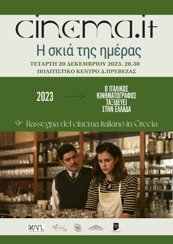 "Η σκιά της ημέρας" την Τετάρτη στην Κινηματογραφική Λέσχη Πρέβεζας