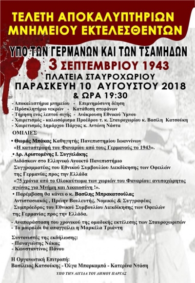 75 χρόνια από το Ολοκαύτωμα των χωριών του Φαναρίου από τους Γερμανούς και τους Τσάμηδες - Αποκαλυπτήρια Μνημείου στο Σταυροχώρι