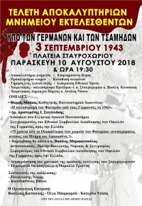 75 χρόνια από το Ολοκαύτωμα των χωριών του Φαναρίου από τους Γερμανούς και τους Τσάμηδες - Αποκαλυπτήρια Μνημείου στο Σταυροχώρι