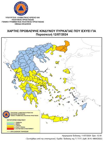 Υψηλός κίνδυνος πυρκαγιάς στην Π.Ε. Πρέβεζας την Παρασκευή - Προληπτική απαγόρευση κυκλοφορίας σε συγκεκριμένες περιοχές