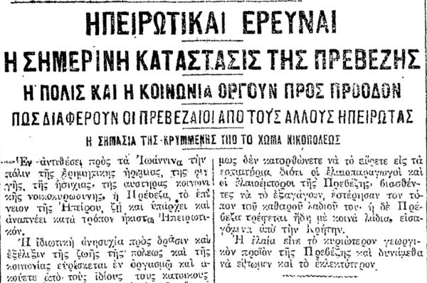 Μία εικόνα γλεντιού και άνθισης της Πρέβεζας προπολεμικά!