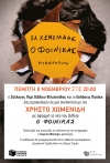 Παρουσίαση του νέου βιβλίου του Χρήστου Χωμενίδη "Ο Φοίνικας", από το Σύλλογο "Περί Βιβλίου" Φιλιππιάδας