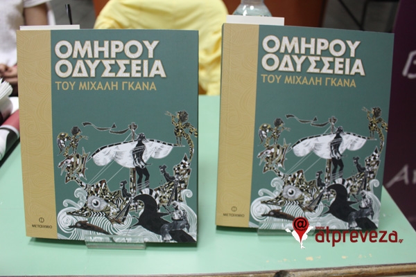 Μία ξεχωριστή «Ομήρου Οδύσσεια» παρουσιάστηκε στην Πρέβεζα (photo)