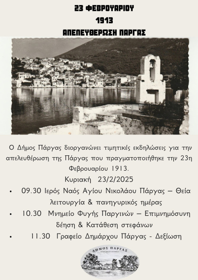 Tιμητικές εκδηλώσεις στις 23 Φεβρουαρίου για την απελευθέρωση της Πάργας