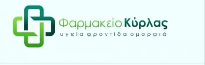 Φαρμακείο Κύρλας: Έκπτωση έως και 50% στις κρέμες ROC