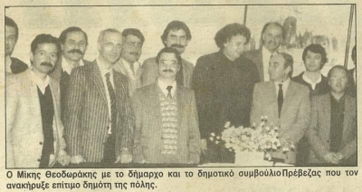 Η Πρέβεζα θα πρέπει να τιμήσει αναλόγως τον επίτιμο δημότη της Μίκη Θεοδωράκη...