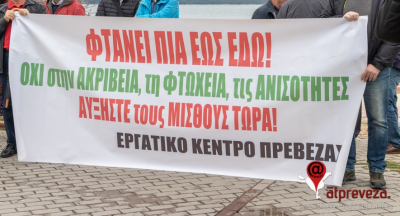 Απεργιακή κινητοποίηση στο Εργατικό Κέντρο Πρέβεζας την Τετάρτη