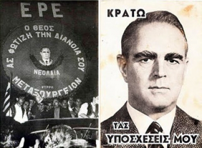 Στις 4 Ιανουαρίου 1956 ιδρύεται η ΕΡΕ