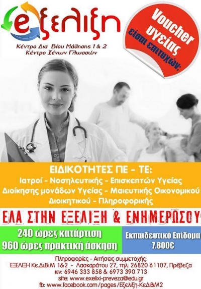 Δικαιούχοι Voucher Υγείας-Έλα στην "Εξέλιξη" και ενημερώσου!