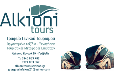 Alkioni tours – Ελένη Σιαφάκα: Ταξίδια με άνεση, ασφάλεια και οργάνωση...
