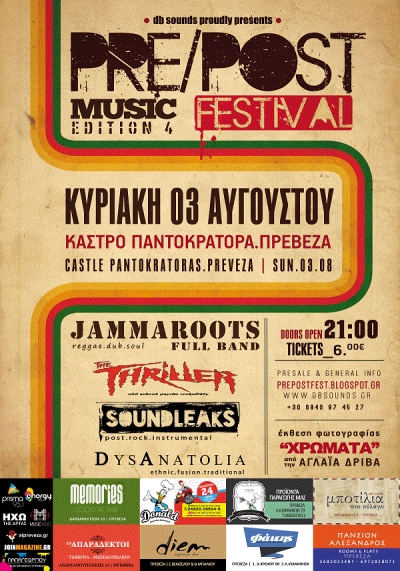 Ξεκίνησε η προπώληση εισιτηρίων για το 4ο Pre/Post Festival