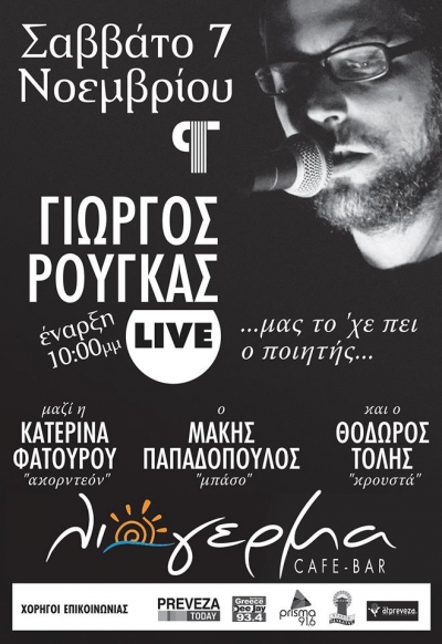 "Σαν τα πουλιά φθινόπωρο ταξίδια ξεκινάμε..."- Γιώργος Ρούγκας live