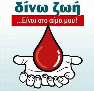 Τράπεζα αίματος από το Σύλλογο Συρρακιωτών Πρέβεζας