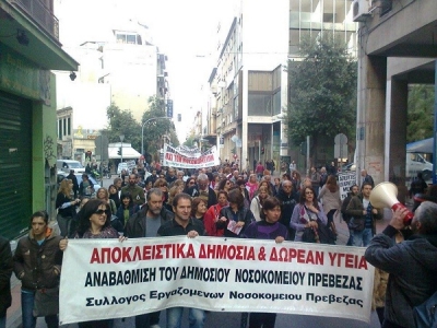 Στην Αθήνα οι εργαζόμενοι του Νοσοκομείου Πρέβεζας (φωτό)