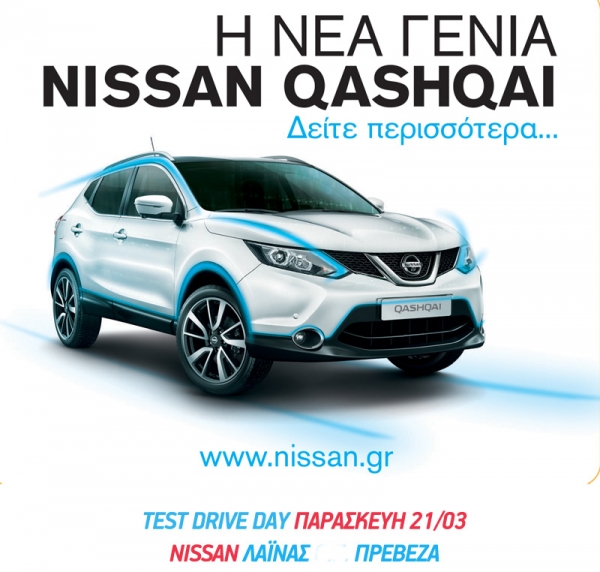 Test Drive Day για το νέο Nissan QASHQAI στη Nissan Λαϊνάς Ο.Ε