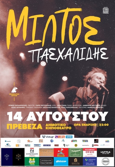 Ο Μίλτος Πασχαλίδης στο Δημοτικό Κηποθέατρο Πρέβεζας-Κερδίστε προσκλήσεις!