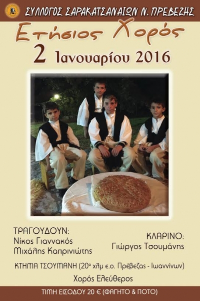 Το Σάββατο 2 Ιανουαρίου ο ετήσιος χορός του Συλλόγου Σαρακατσαναίων Ν. Πρέβεζας