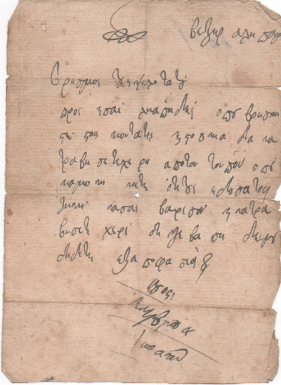 Ευχαριστήριο από το Τμήμα ΓΑΚ Πρέβεζας για τη δωρεά ψηφιοποιημένου αρχειακού υλικού