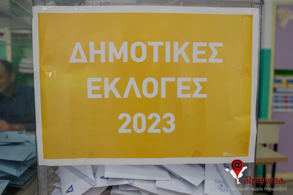 Αποτελέσματα Δημοτικών Εκλογών 2023 (Δήμος Πρέβεζας-Σε 8 από τα 74 εκλογικά τμήματα)