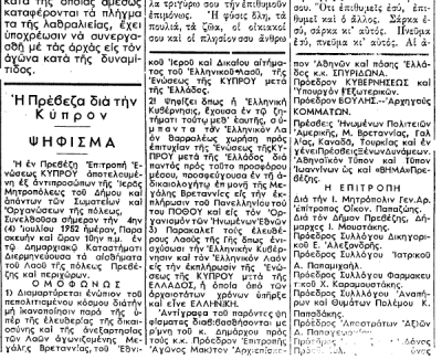 Η Πρέβεζα στο πλευρό της Κύπρου το... 1952!
