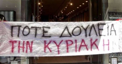 Αγωνιστική Παρέμβαση ιδιωτικών υπαλλήλων και ανέργων Πρέβεζας: “Κάτω τα χέρια από την Κυριακάτικη αργία”