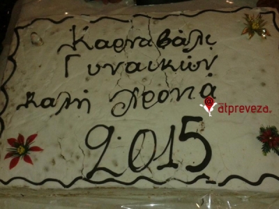 Σε ρυθμούς καρναβαλιού οι γυναίκες της Πρέβεζας-Έκοψαν την πρωτοχρονιάτικη πίτα