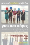 Στις 4 Ιουνίου η θεατρική παράσταση του Μουσικού Σχολείου Πρέβεζας «Γιοι και κόρες»