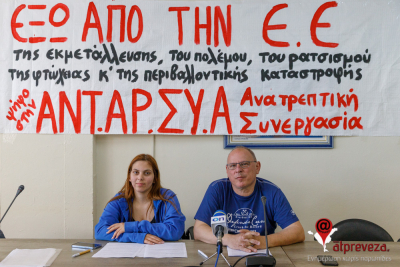 Με πρόγραμμα απειθαρχίας-ρήξης-αποδέσμευσης από την ΕΕ κατεβαίνει στις Ευρωεκλογές η ΑΝΤΑΡΣΥΑ-Ανατρεπτική Συνεργασία (vid)