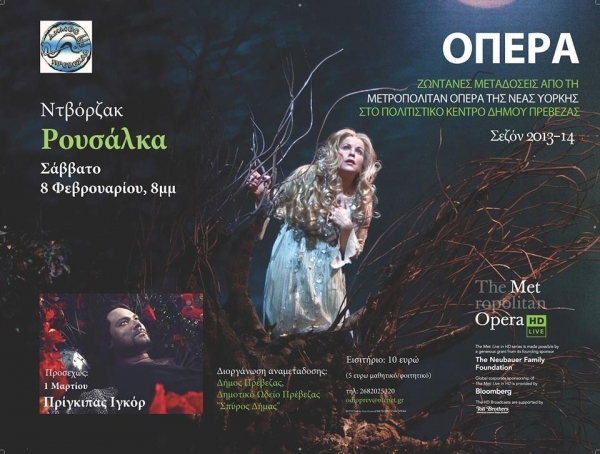 Το Σάββατο απευθείας από την ΜΕΤ η «Ρουσάλκα» του Antonín Dvořák-Κερδίστε προσκλήσεις