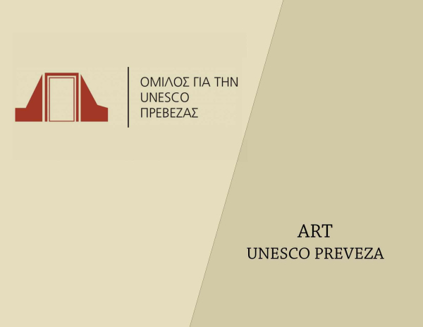 Ο Όμιλος για την UNESCO Πρέβεζας δημιουργεί εικαστικό τμήμα με την επωνυμία Unesco Art Preveza
