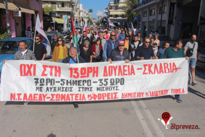 Σύλλογος Εργαζομένων Ο.Τ.Α Α’ Βαθμού Ν. Πρέβεζας: Στον εμπαιγμό της κυβέρνησης απαντάμε με 24ώρη Πανελλαδική Απεργία την Παρασκευή 12 Ιουνίου!