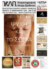 "Η ψυχή και το σώμα" την Πέμπτη από την ΚΛΠ-Κερδίστε προσκλήσεις