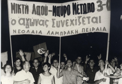 Στις 8 Ιουνίου 1963 ιδρύεται η Νεολαία «Γρηγόρης Λαμπράκης»