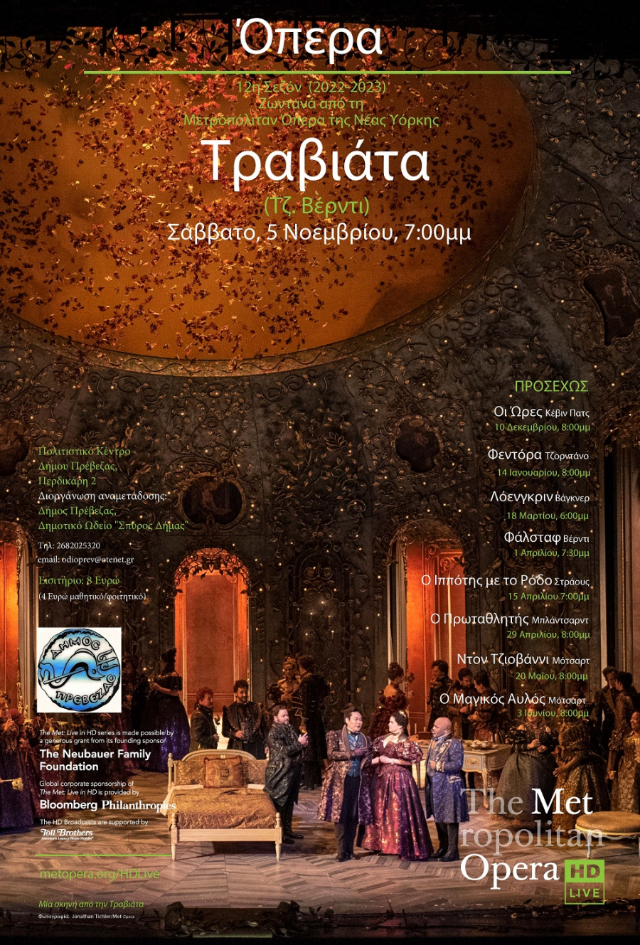 Με την "Τραβιάτα" του Βέρντι συνεχίζονται οι μεταδόσεις της Metropolitan Opera στο Πολιτιστικό Κέντρο Πρέβεζας